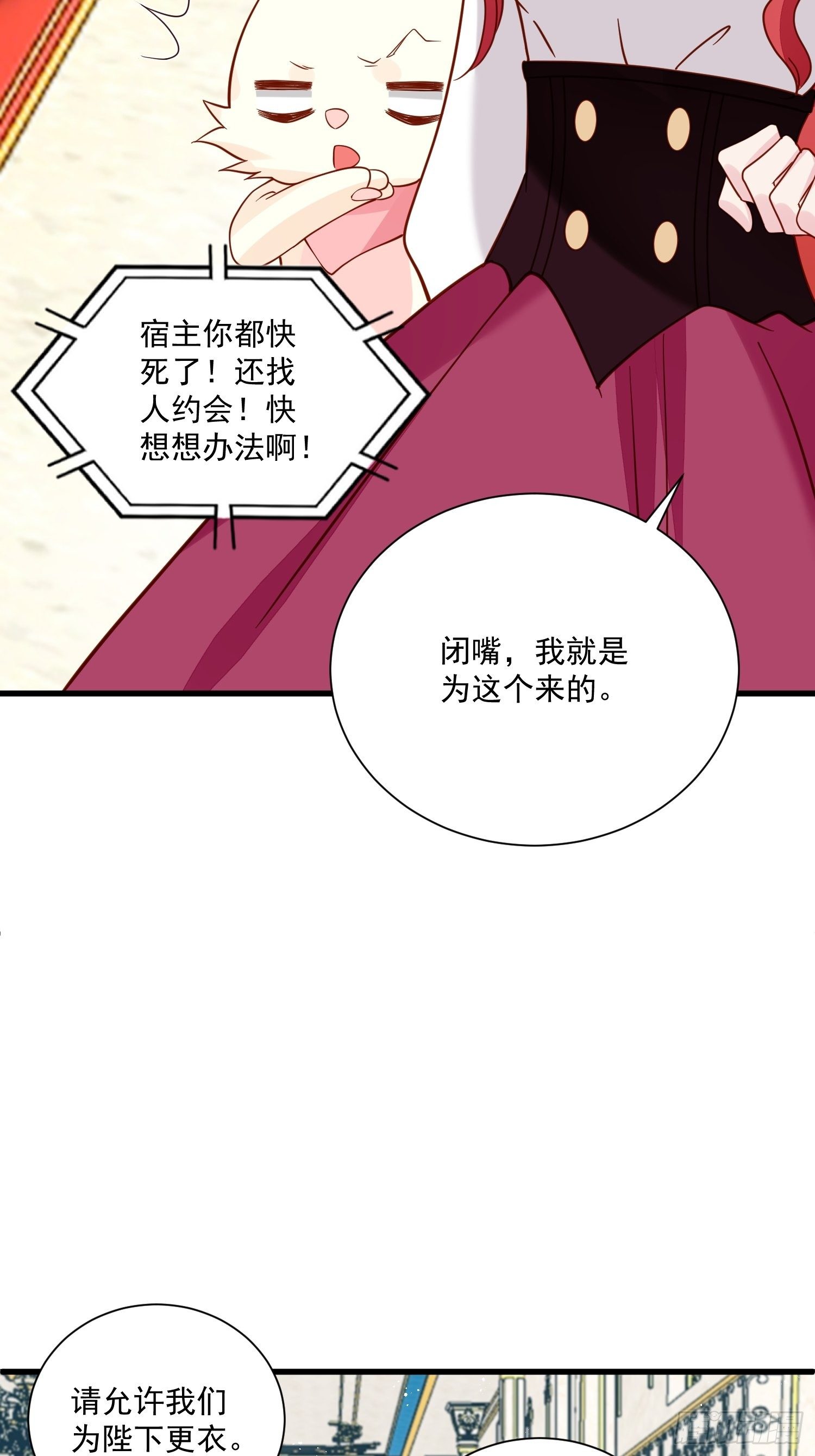 野男人都想嫁給我 - 第37話 野男人們的追求 - 2