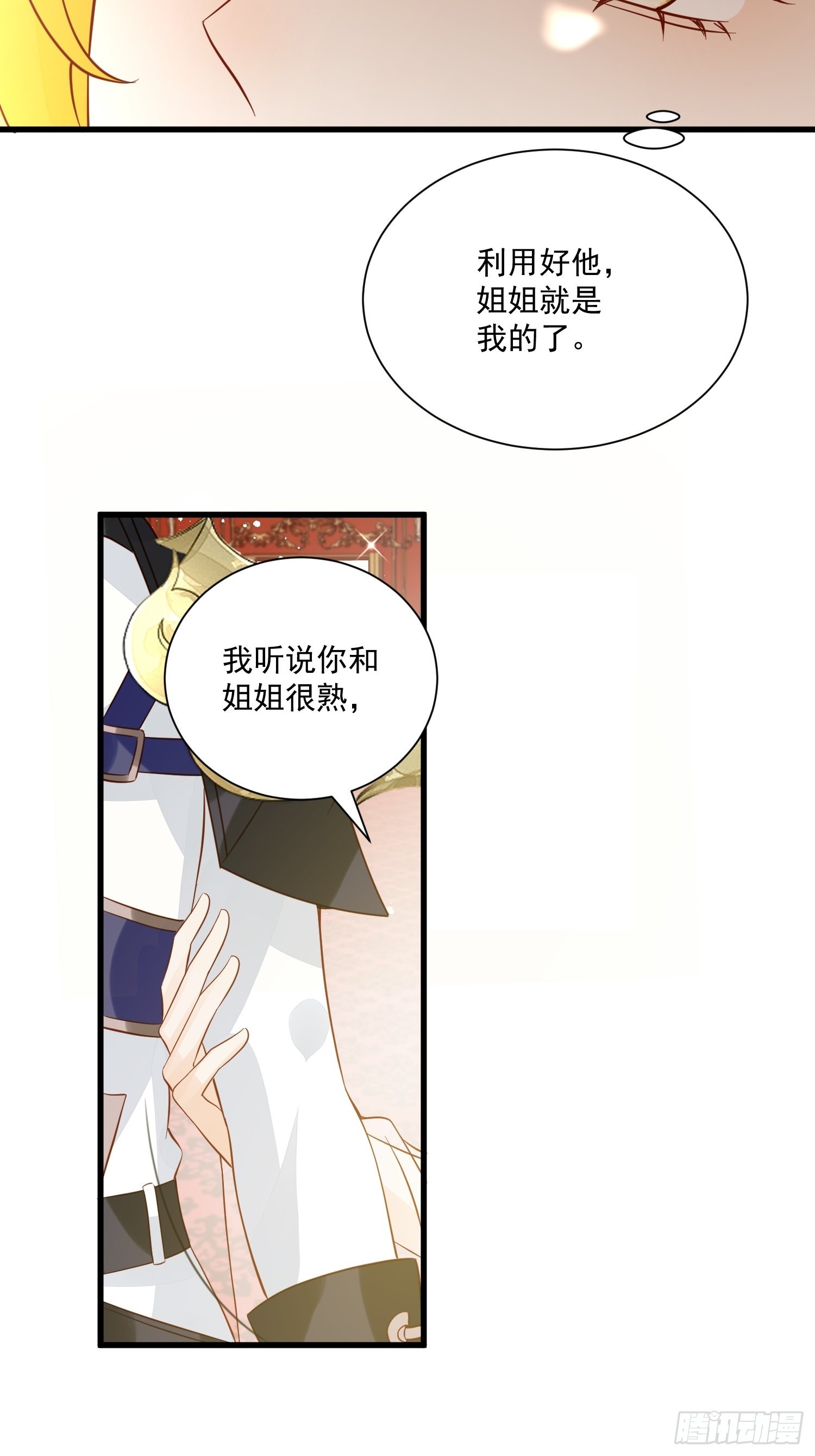 野男人都想嫁給我 - 第45話 主會成全你們的 - 5