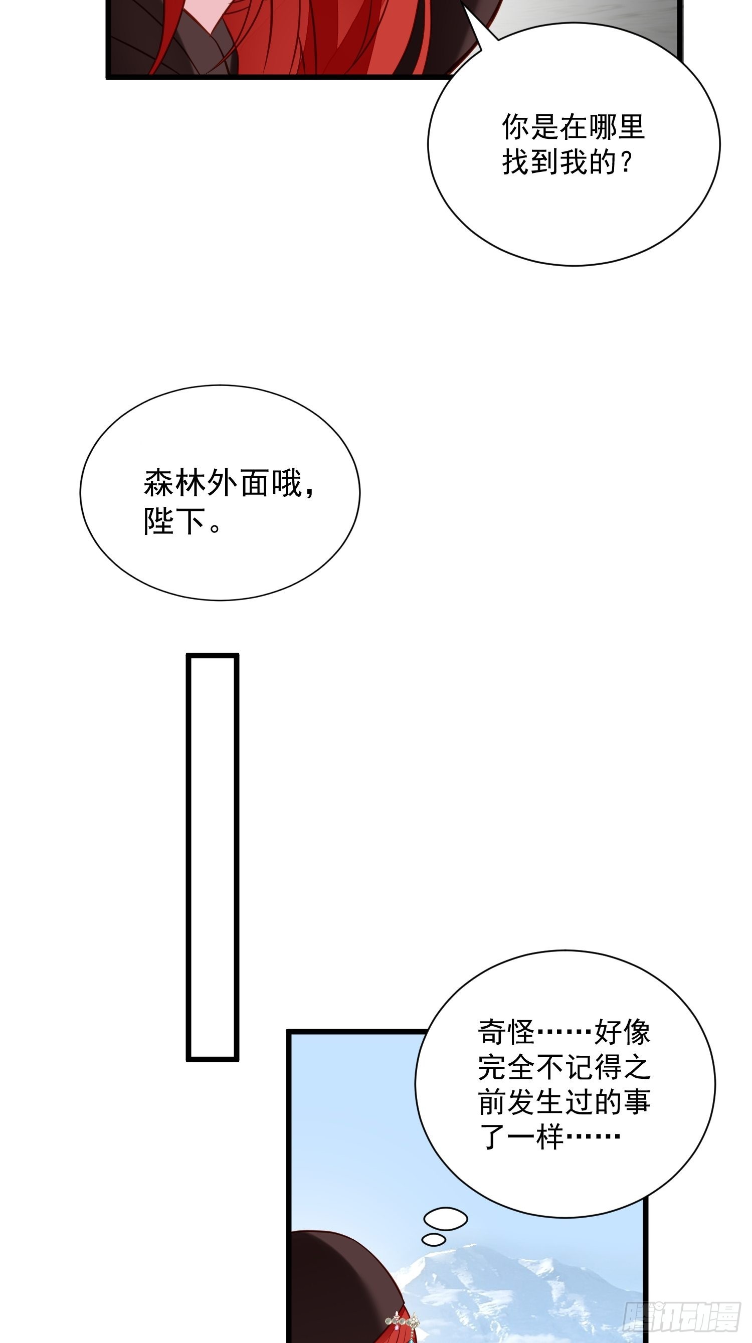 野男人都想嫁給我 - 第53話 需要親吻麼 - 4