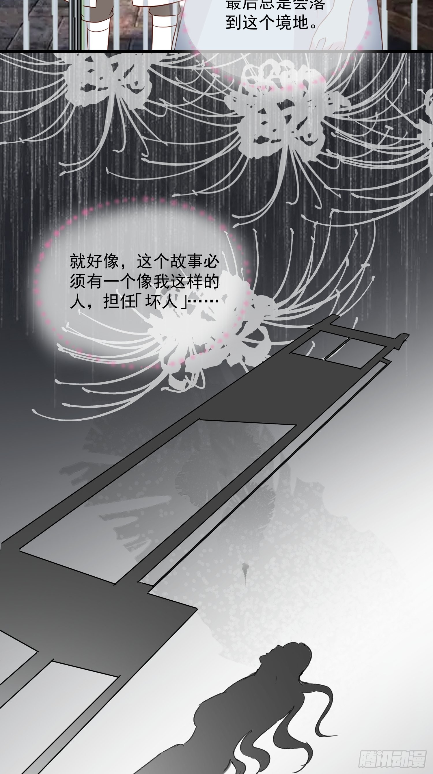 野男人都想嫁給我 - 第61話 重生 - 4
