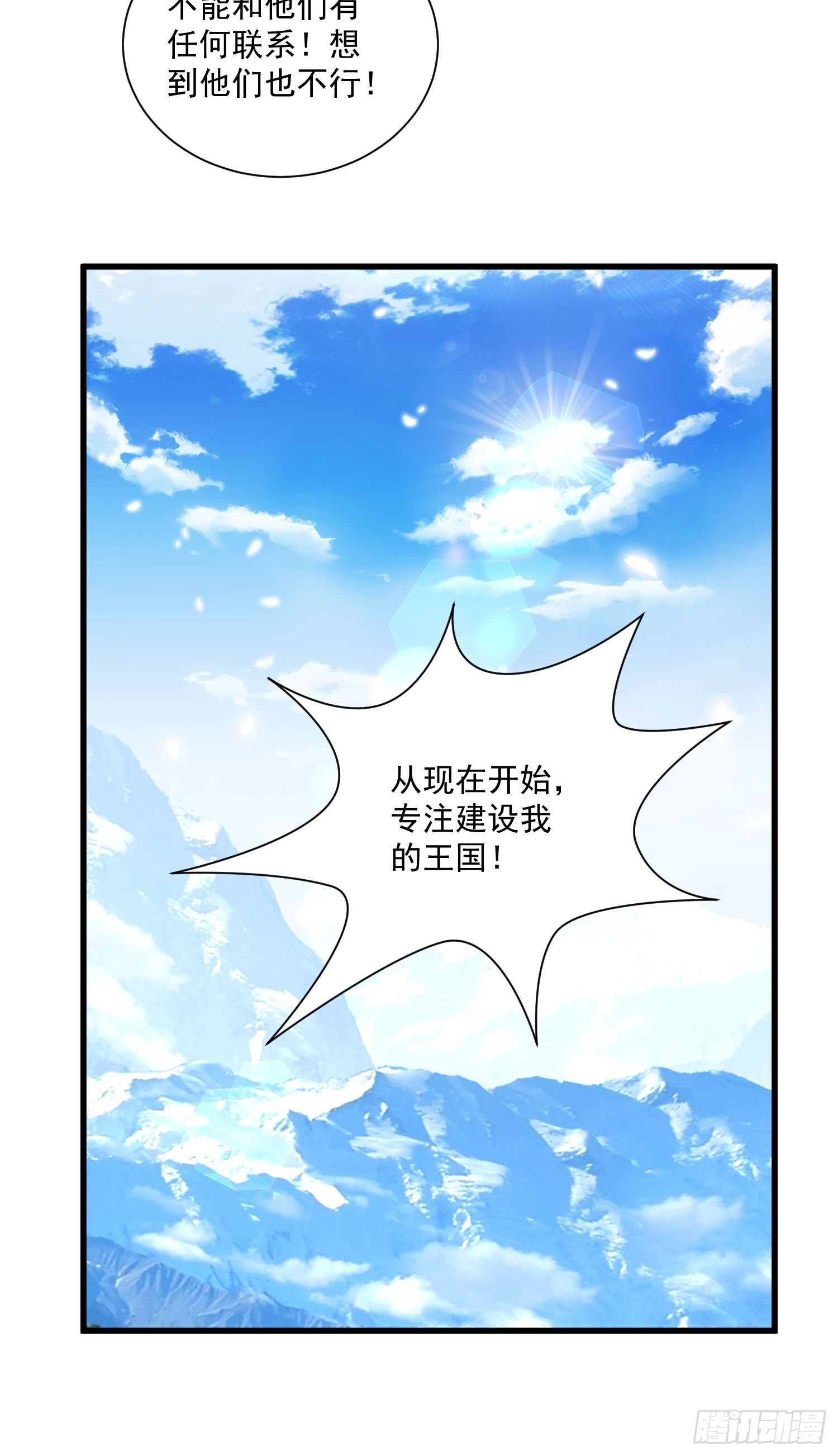 野男人都想嫁給我 - 第65話 遠離野男人 - 4