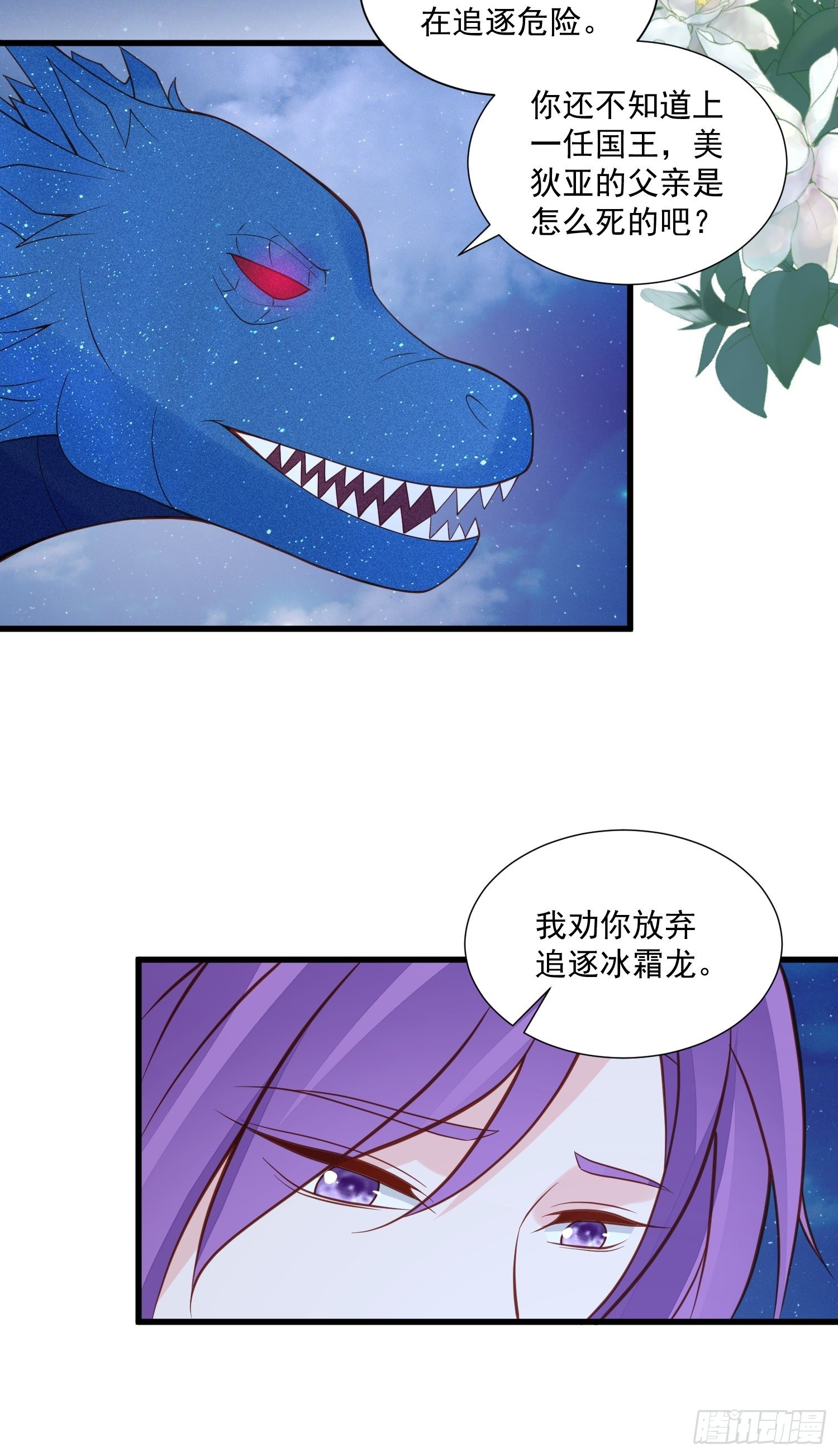 第82话 只想守护你-第85话