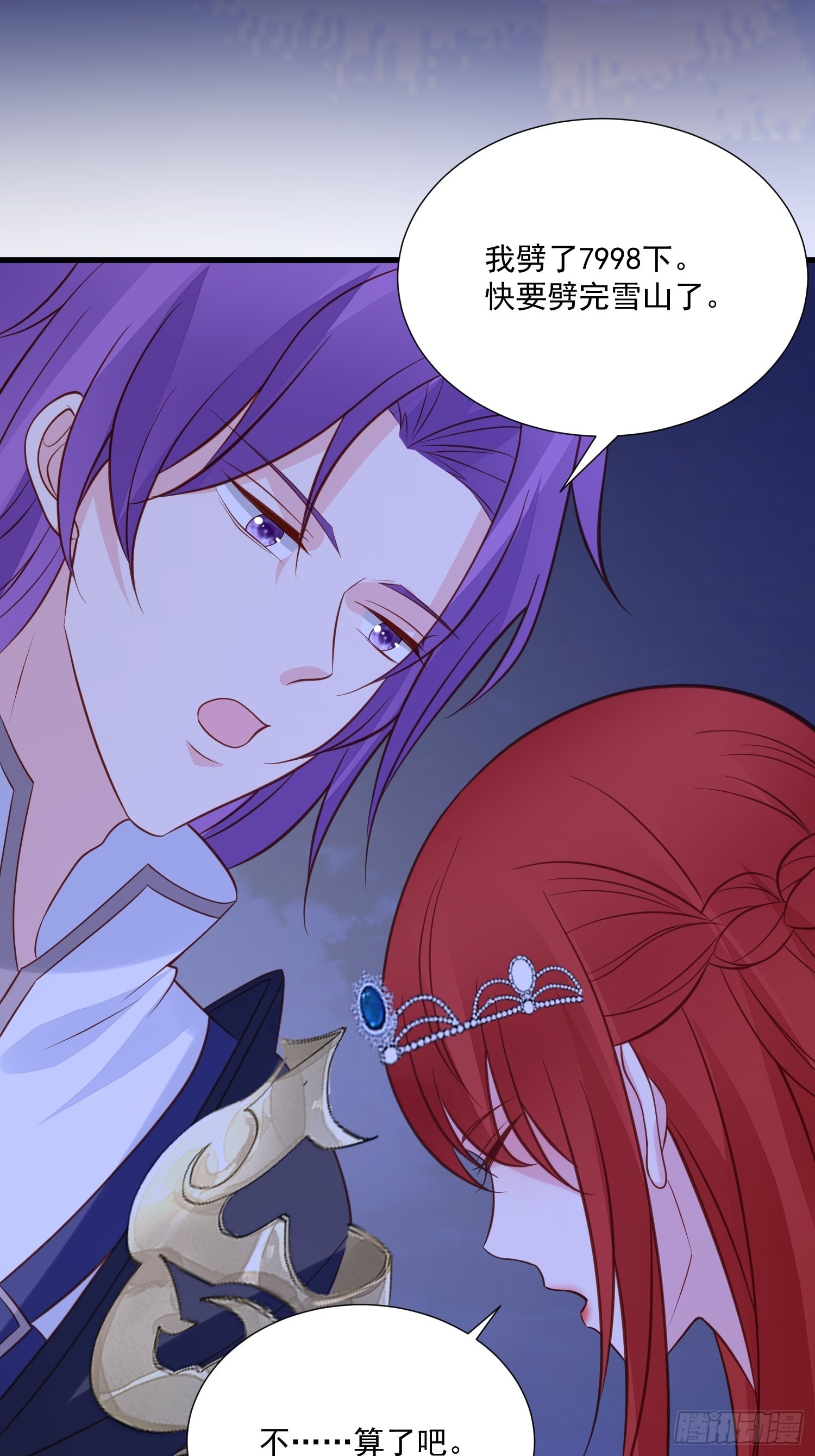 第82话 只想守护你-第85话