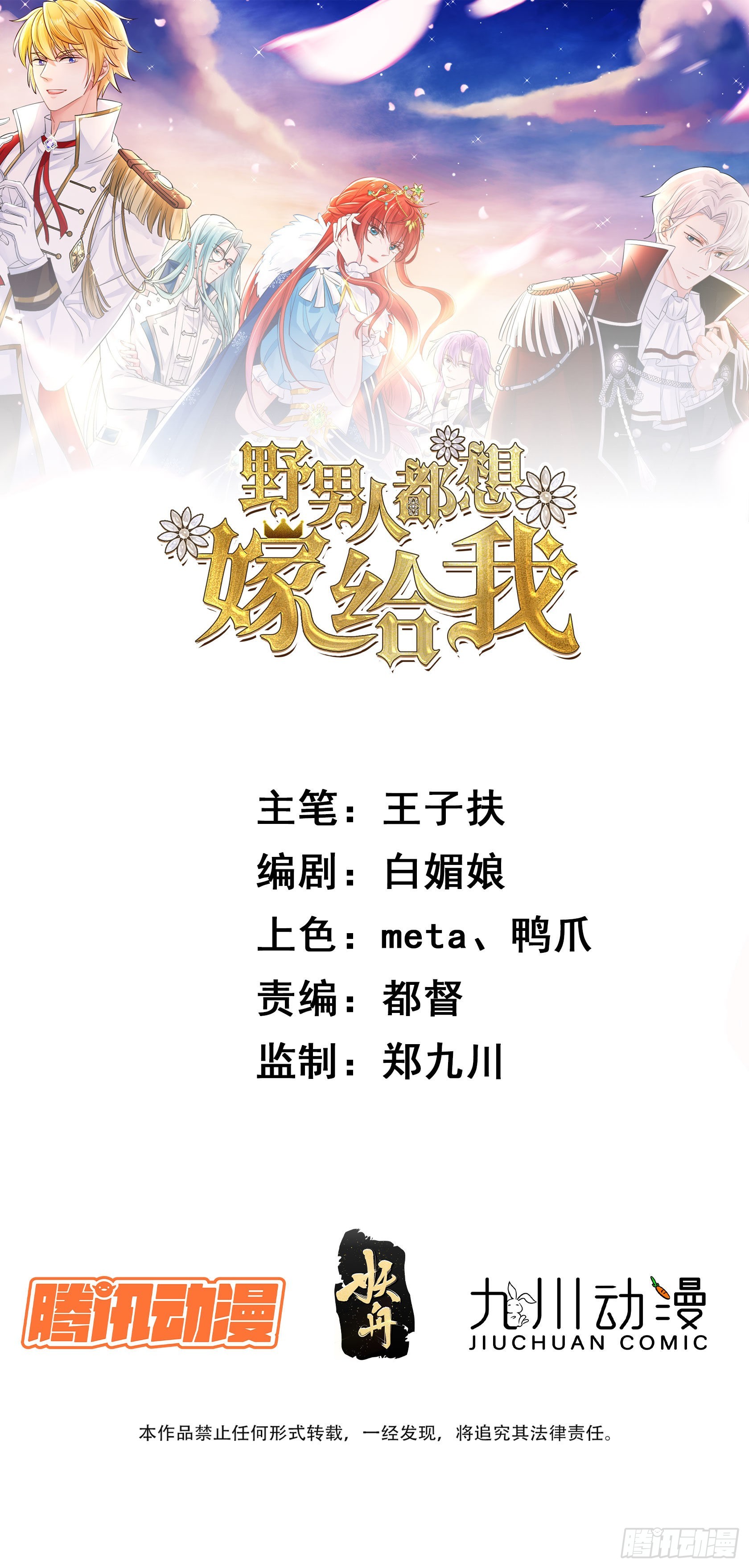 第88话 剧情已经乱套-第91话