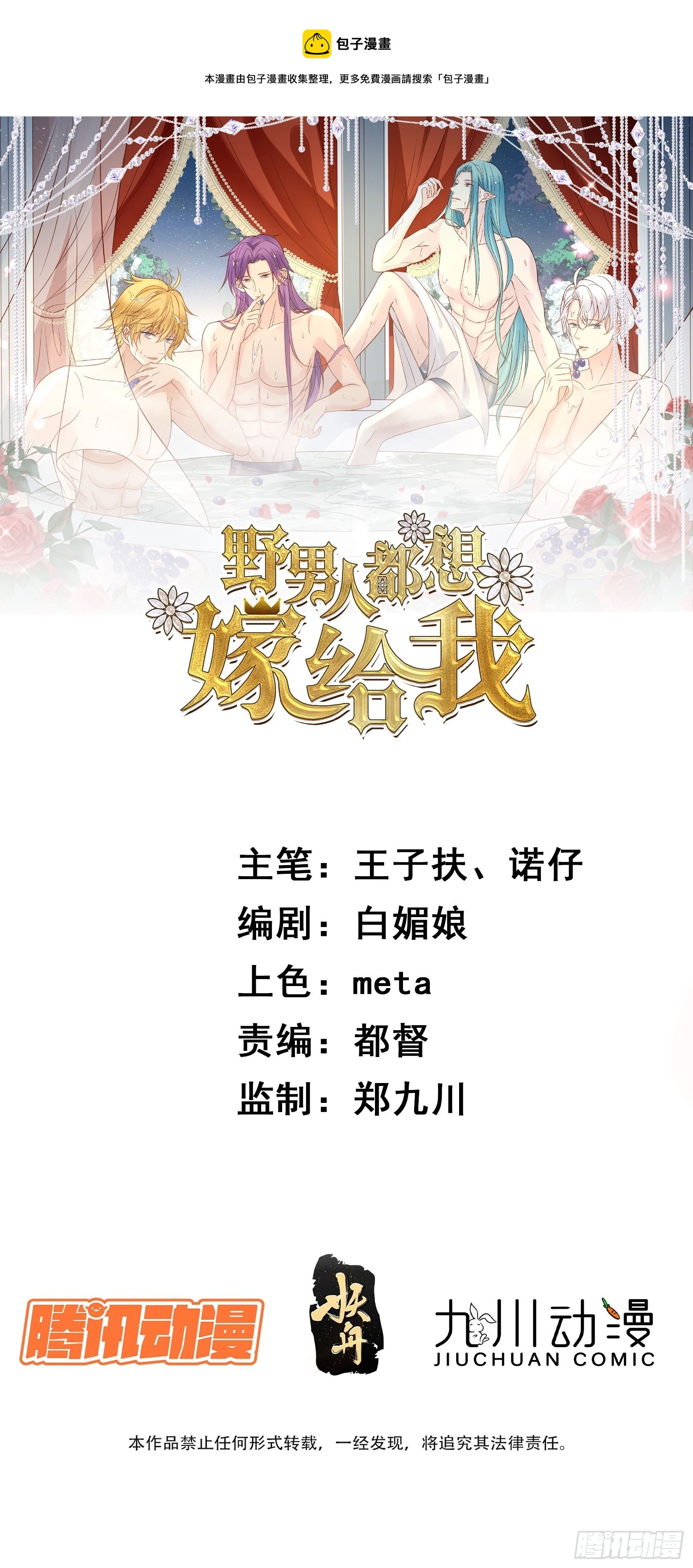野男人都想嫁給我 - 第90話 真相 - 1