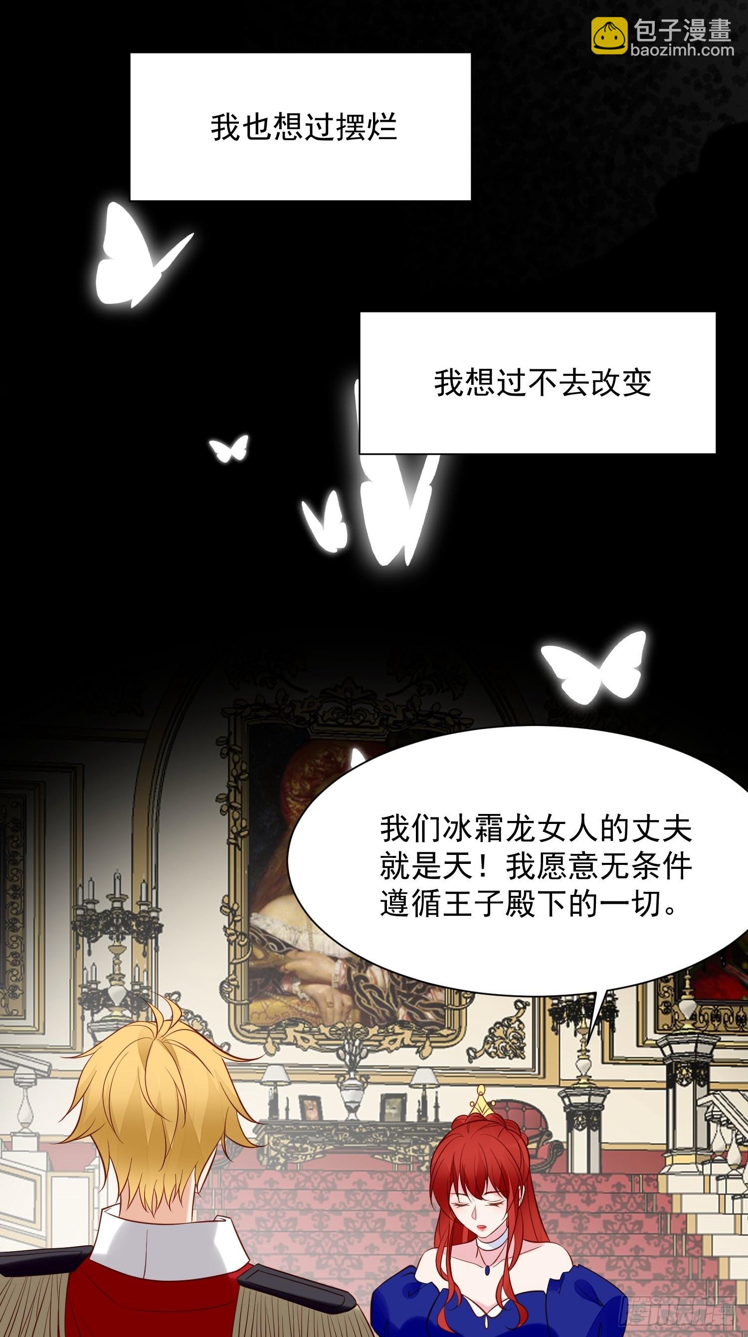 野男人都想嫁給我 - 第90話 真相 - 5