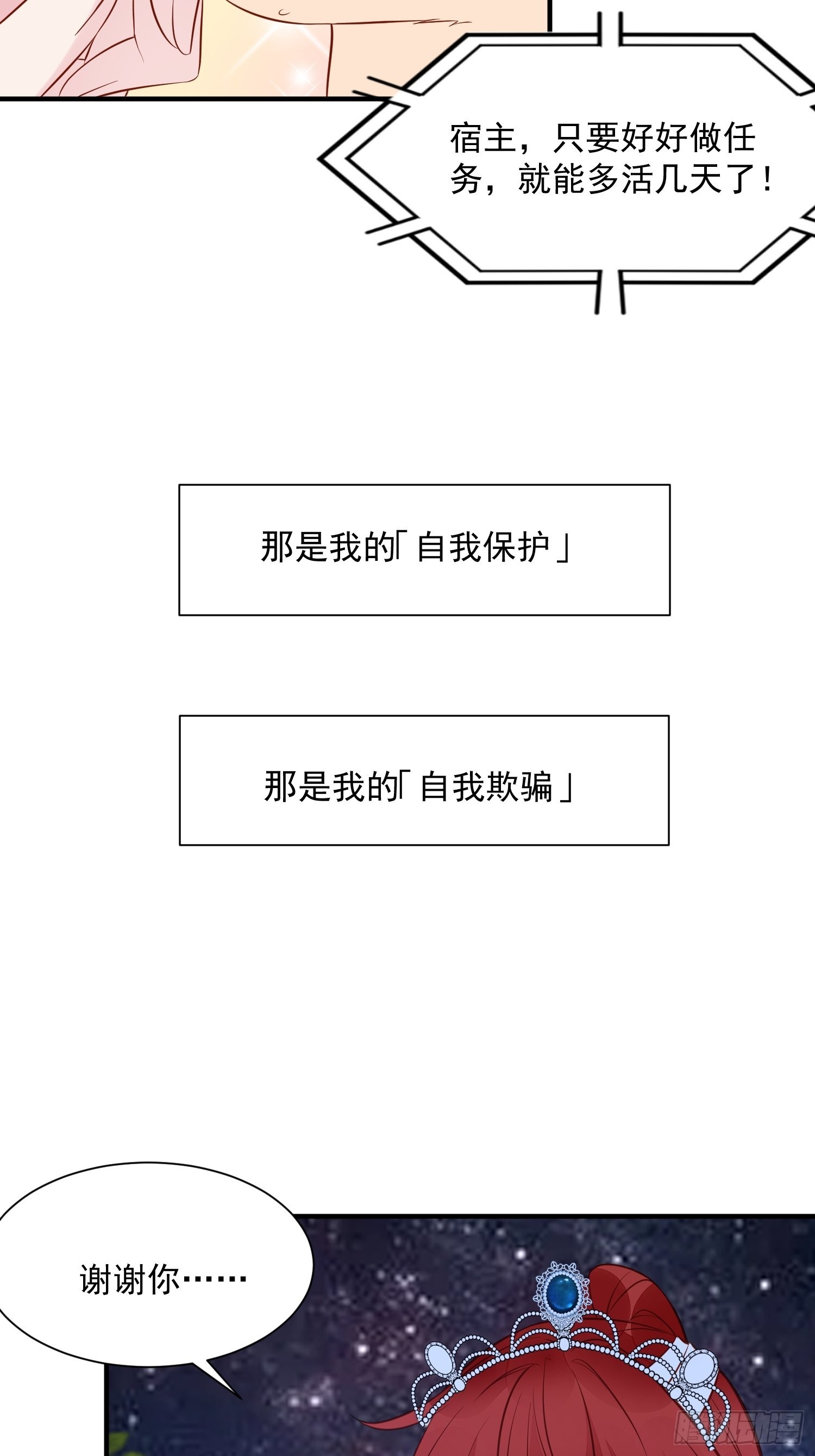 野男人都想嫁給我 - 第90話 真相 - 3