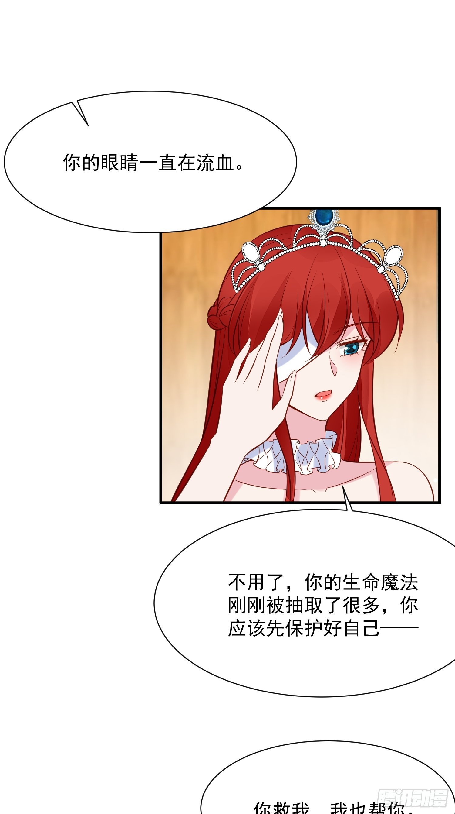 野男人都想嫁給我 - 第90話 真相 - 2