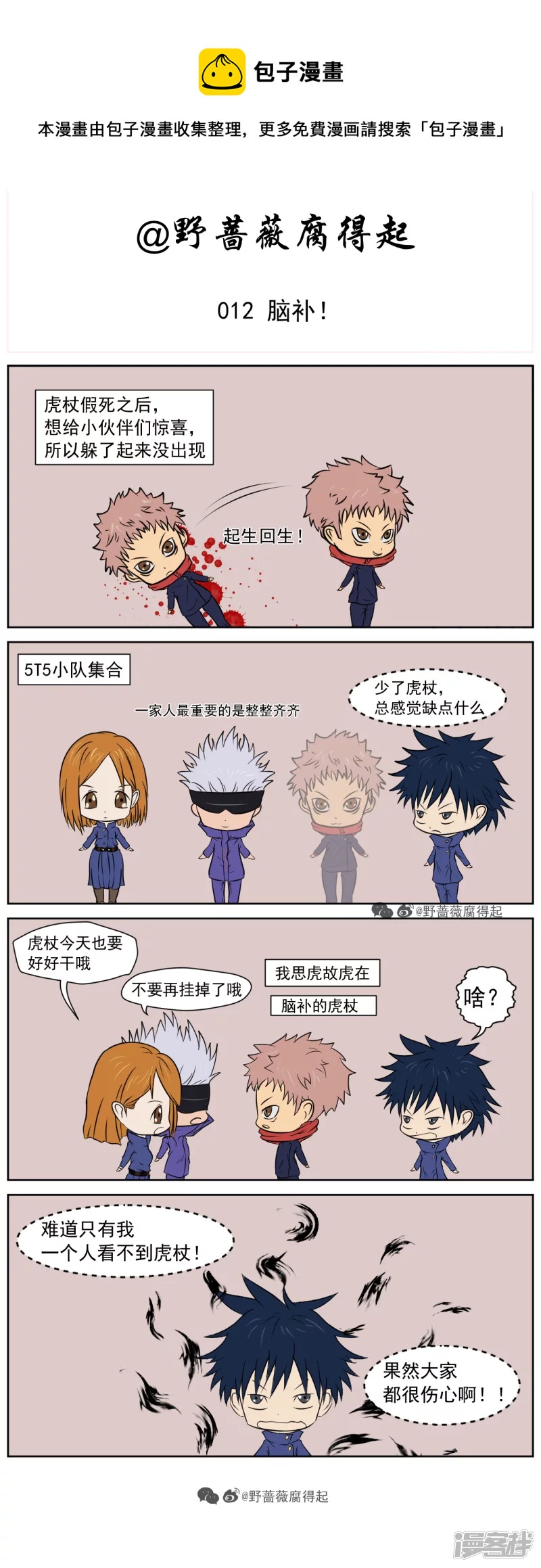 012 脑补！-第17话