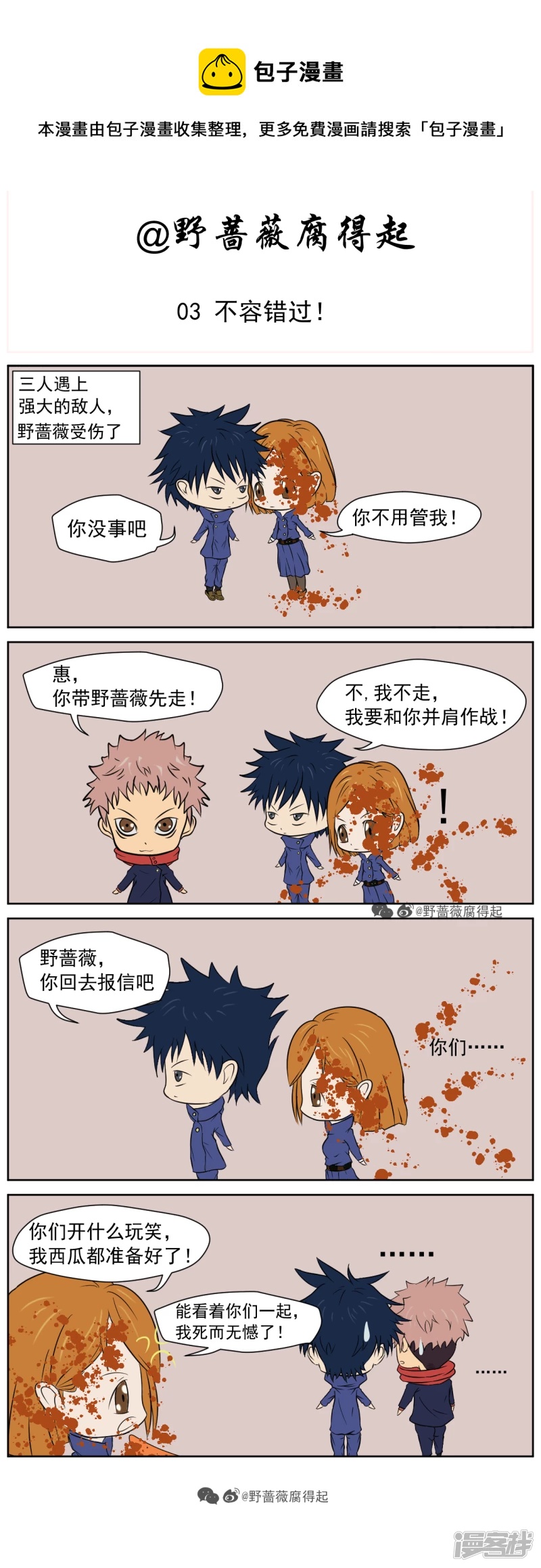 03 不容错过！-第3话