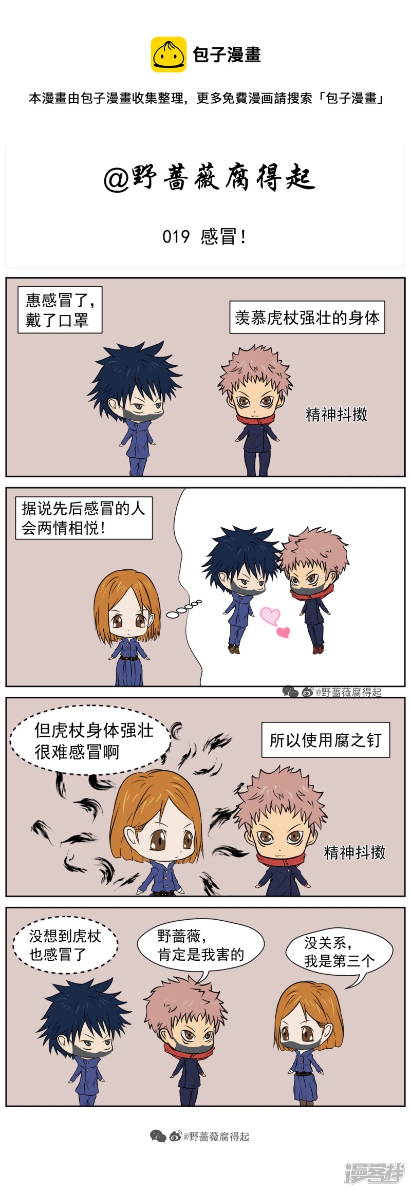 019 感冒！-第27话