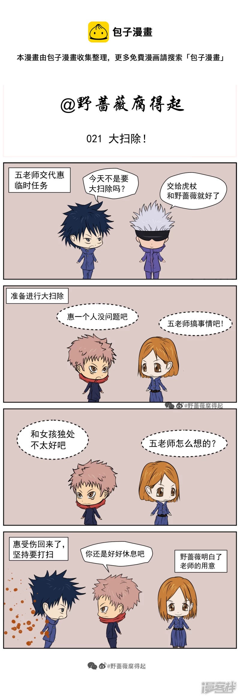 021 大扫除！-第29话