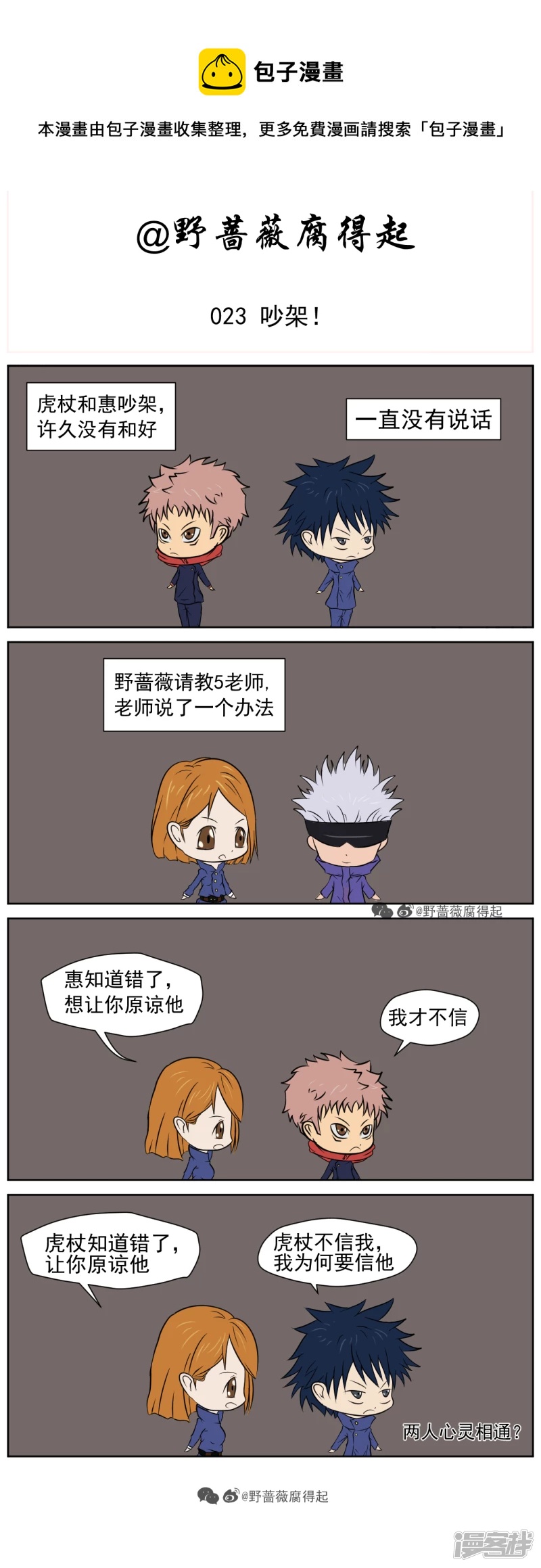 023 吵架！-第31话