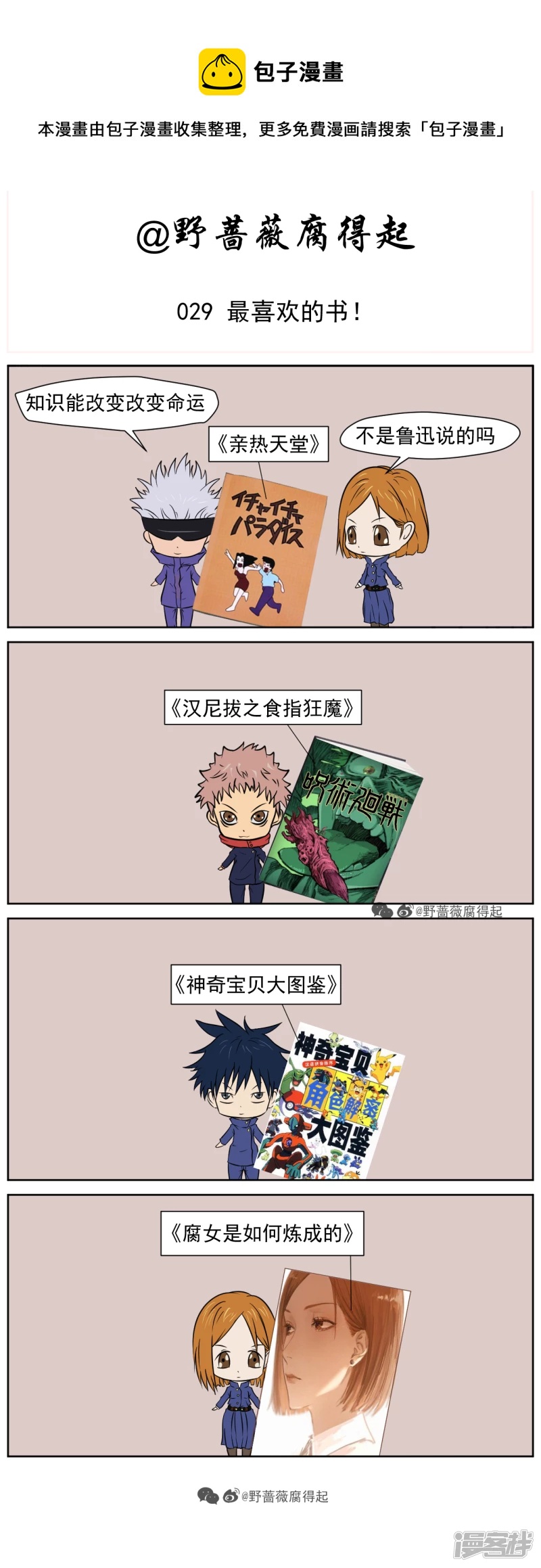 029 最喜欢的书！-第37话