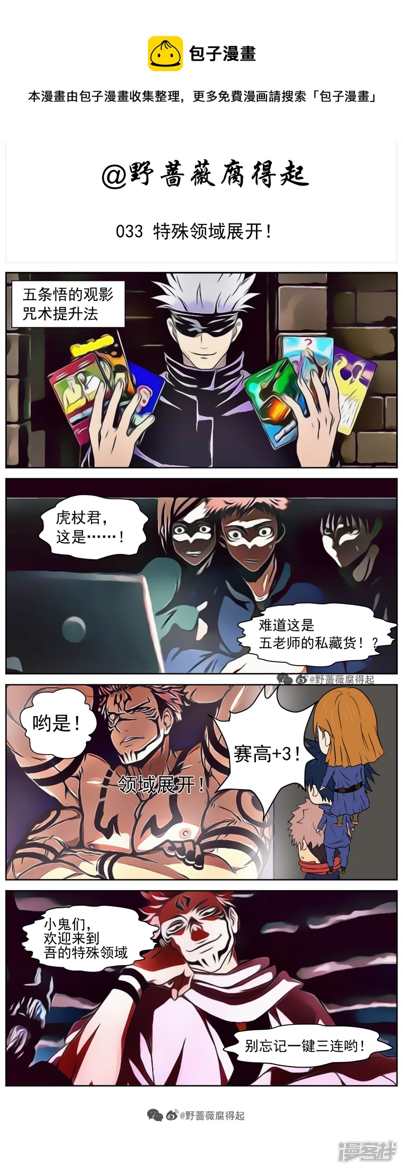 033 特殊领域展开！-第41话