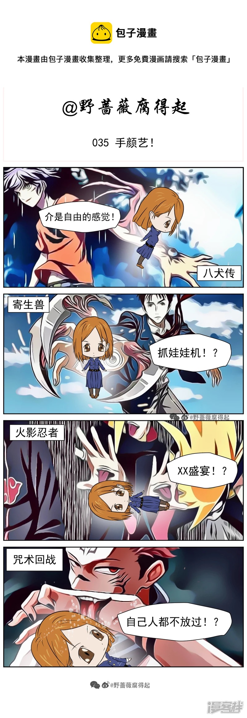 035 手颜艺！-第43话