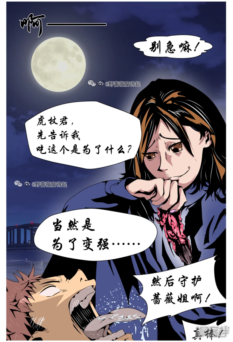 单幅4 吃宿摊手指到底为了什么？  虎杖君，吃这个为了什么？-第47话