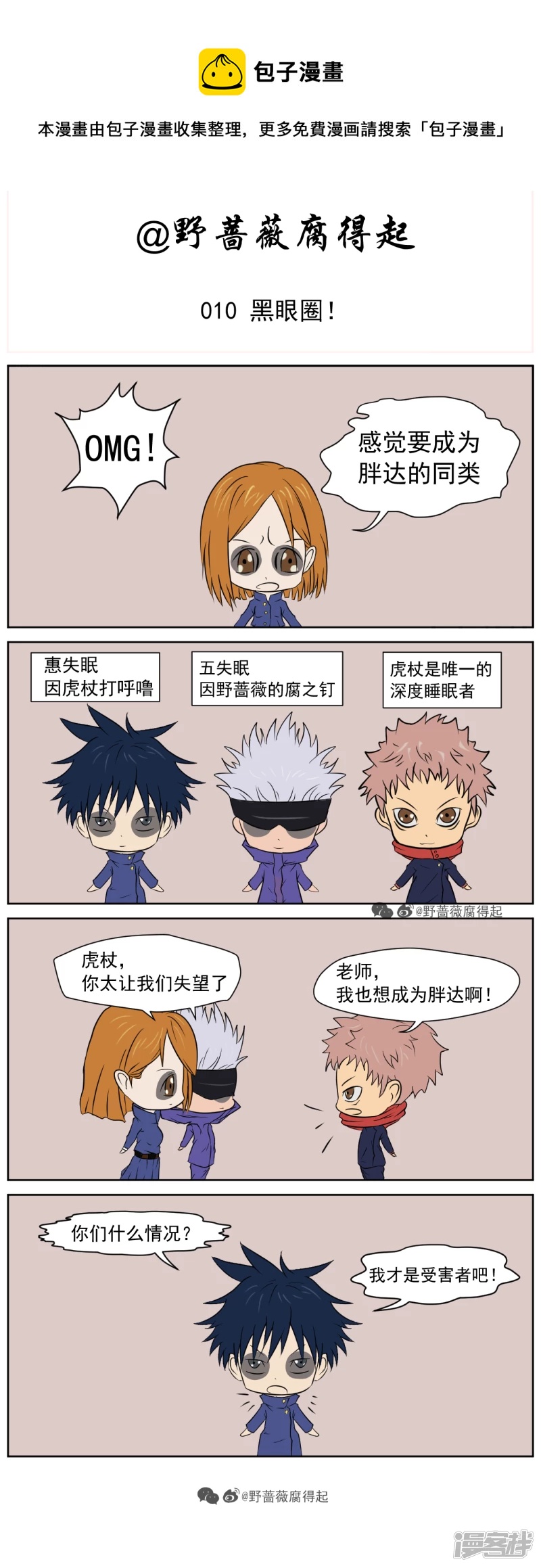 010 黑眼圈！-第9话
