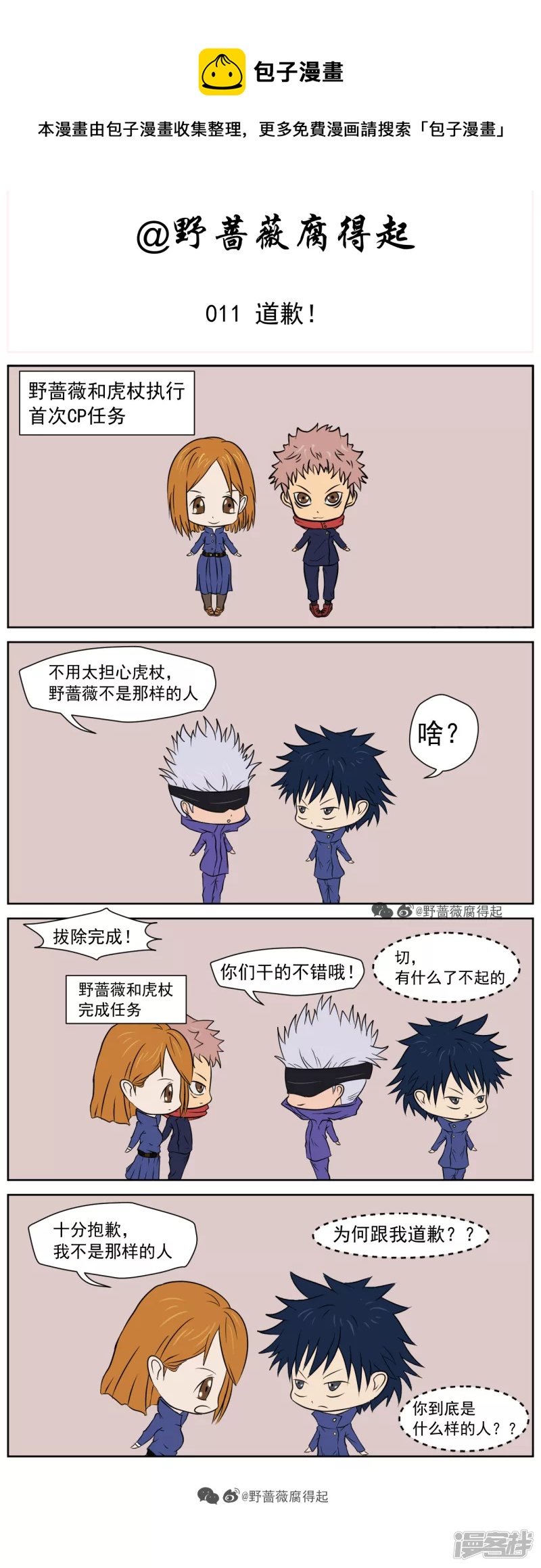 011 道歉！-第19话