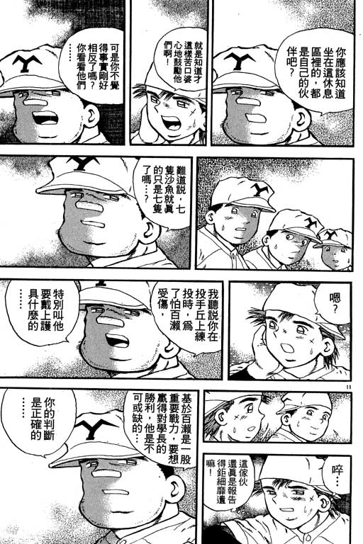野球太保 - VOL02(2/4) - 8