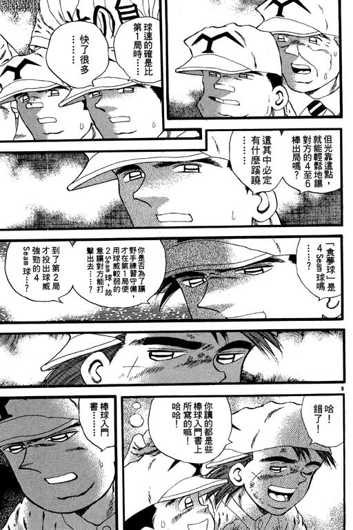 野球太保 - VOL12(1/4) - 4