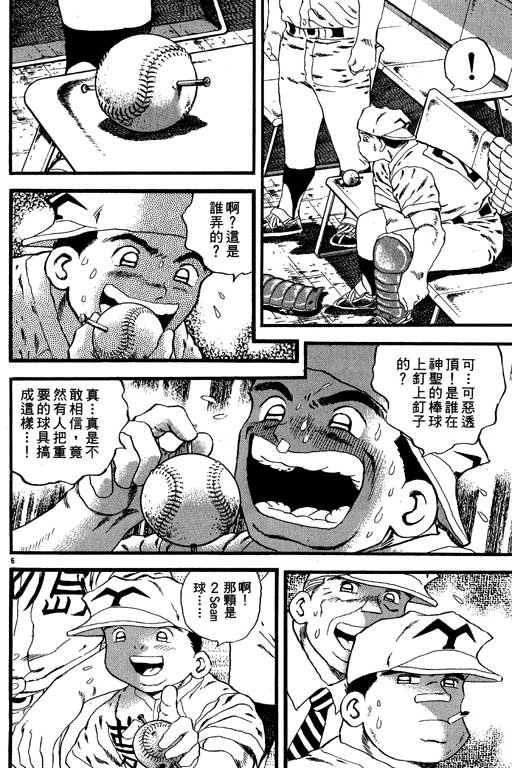 野球太保 - VOL12(1/4) - 1