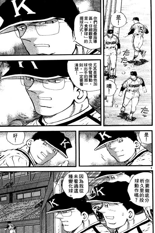 野球太保 - VOL12(2/4) - 4