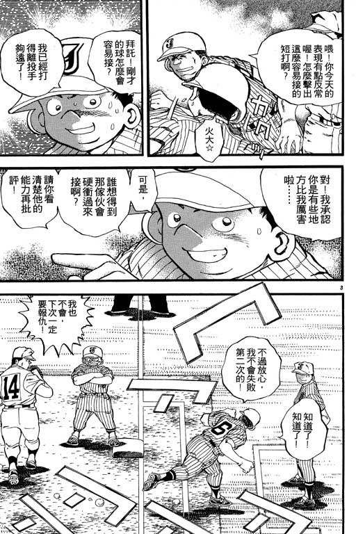 野球太保 - VOL18(1/4) - 2