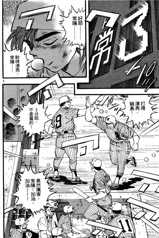 野球太保 - VOL18(2/4) - 5