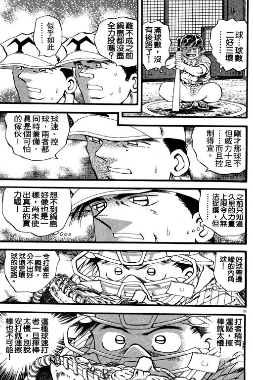 野球太保 - VOL20(4/4) - 4