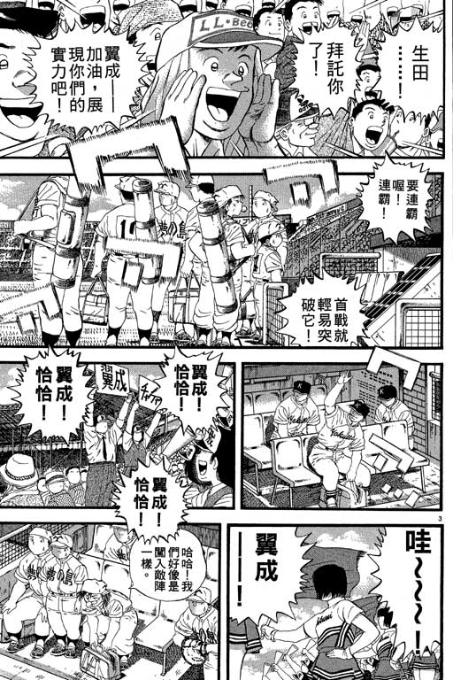 野球太保 - VOL24(1/4) - 6