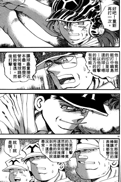 野球太保 - VOL24(2/4) - 2