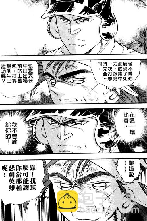 野球太保 - VOL26(3/4) - 7