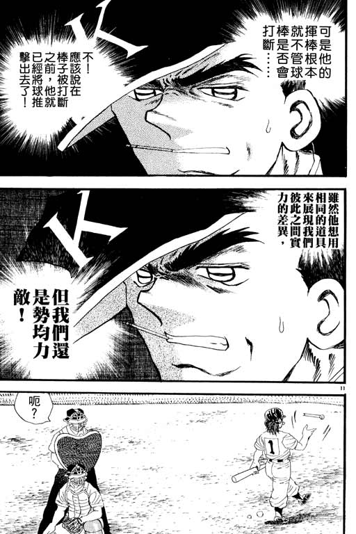 野球太保 - VOL26(1/4) - 6