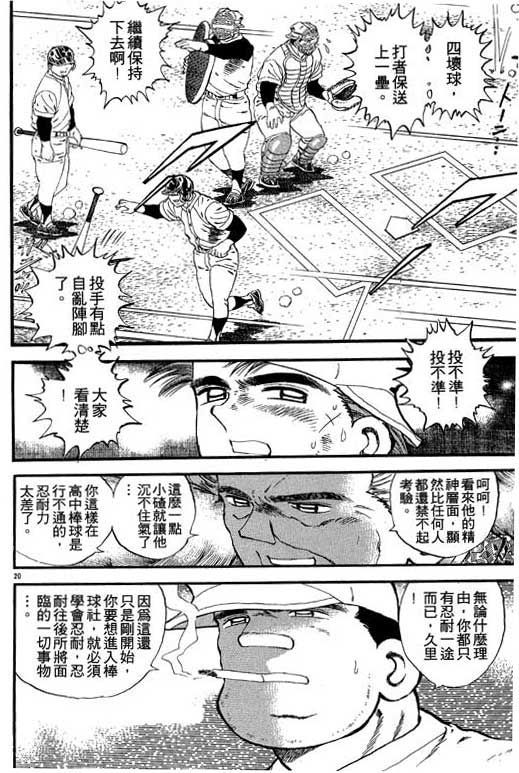 野球太保 - VOL04(3/4) - 7