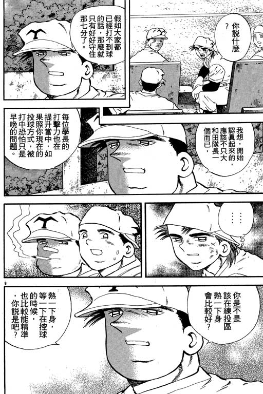 野球太保 - VOL04(1/4) - 3