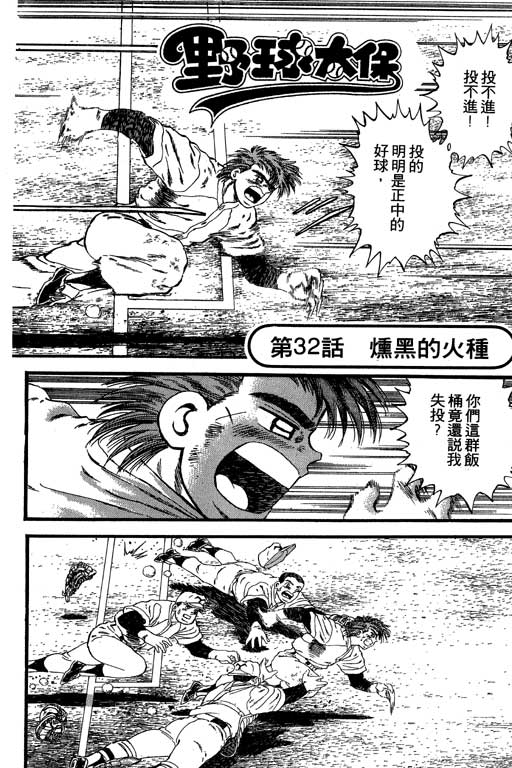 野球太保 - VOL04(3/4) - 1