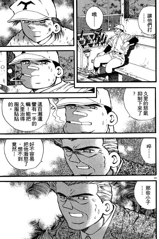 野球太保 - VOL04(4/4) - 3