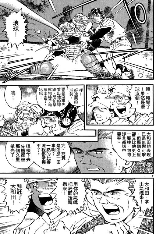 野球太保 - VOL04(1/4) - 8