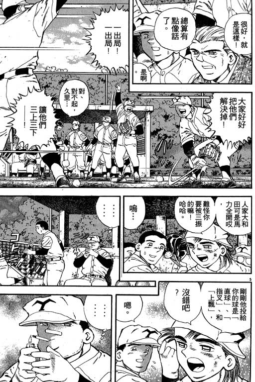 野球太保 - VOL04(1/4) - 8