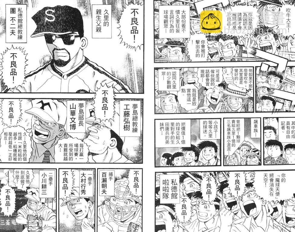 野球太保 - VOL38(1/2) - 6