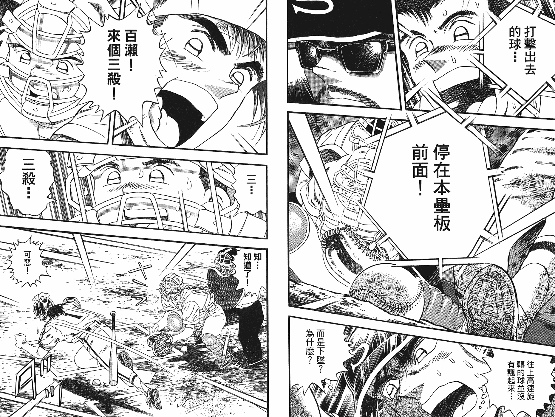 野球太保 - VOL44(1/3) - 4