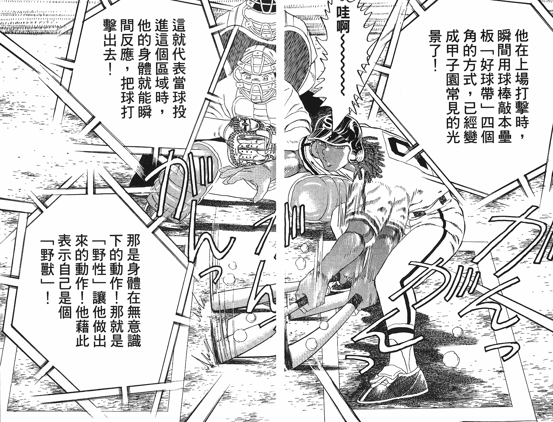 野球太保 - VOL44(1/3) - 6