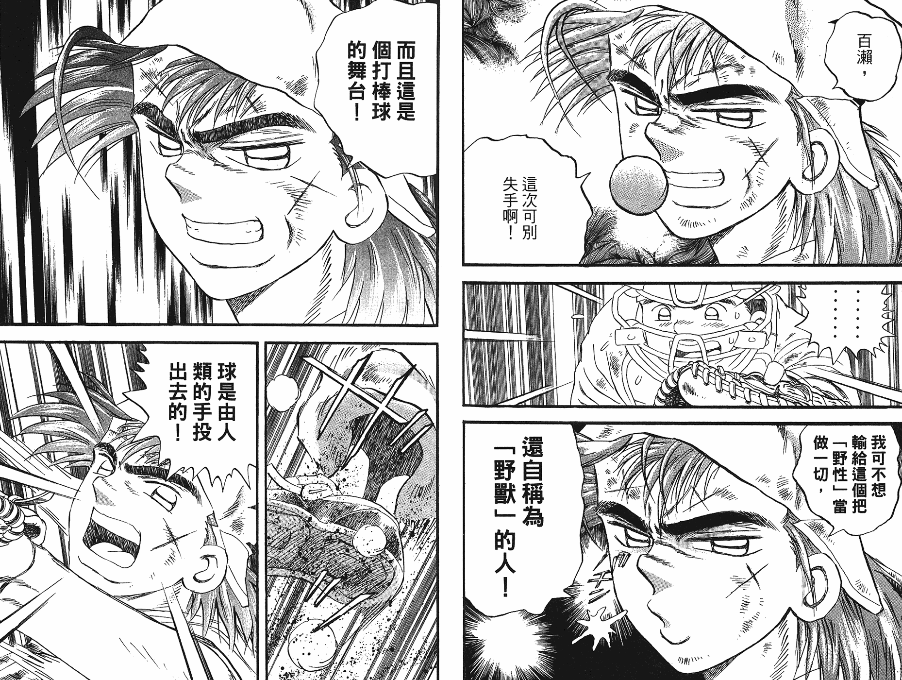 野球太保 - VOL44(1/3) - 1