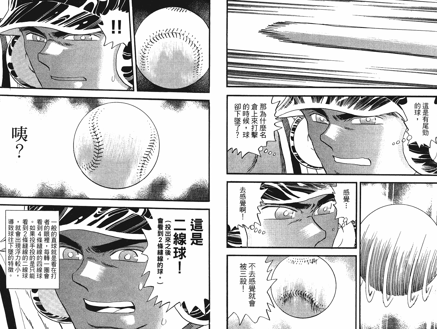 野球太保 - VOL44(1/3) - 5