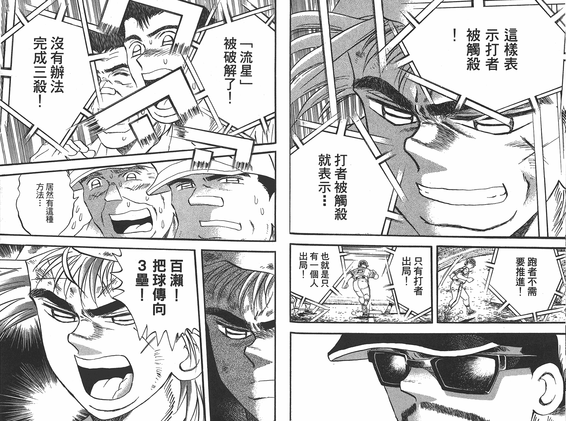 野球太保 - VOL44(1/3) - 2