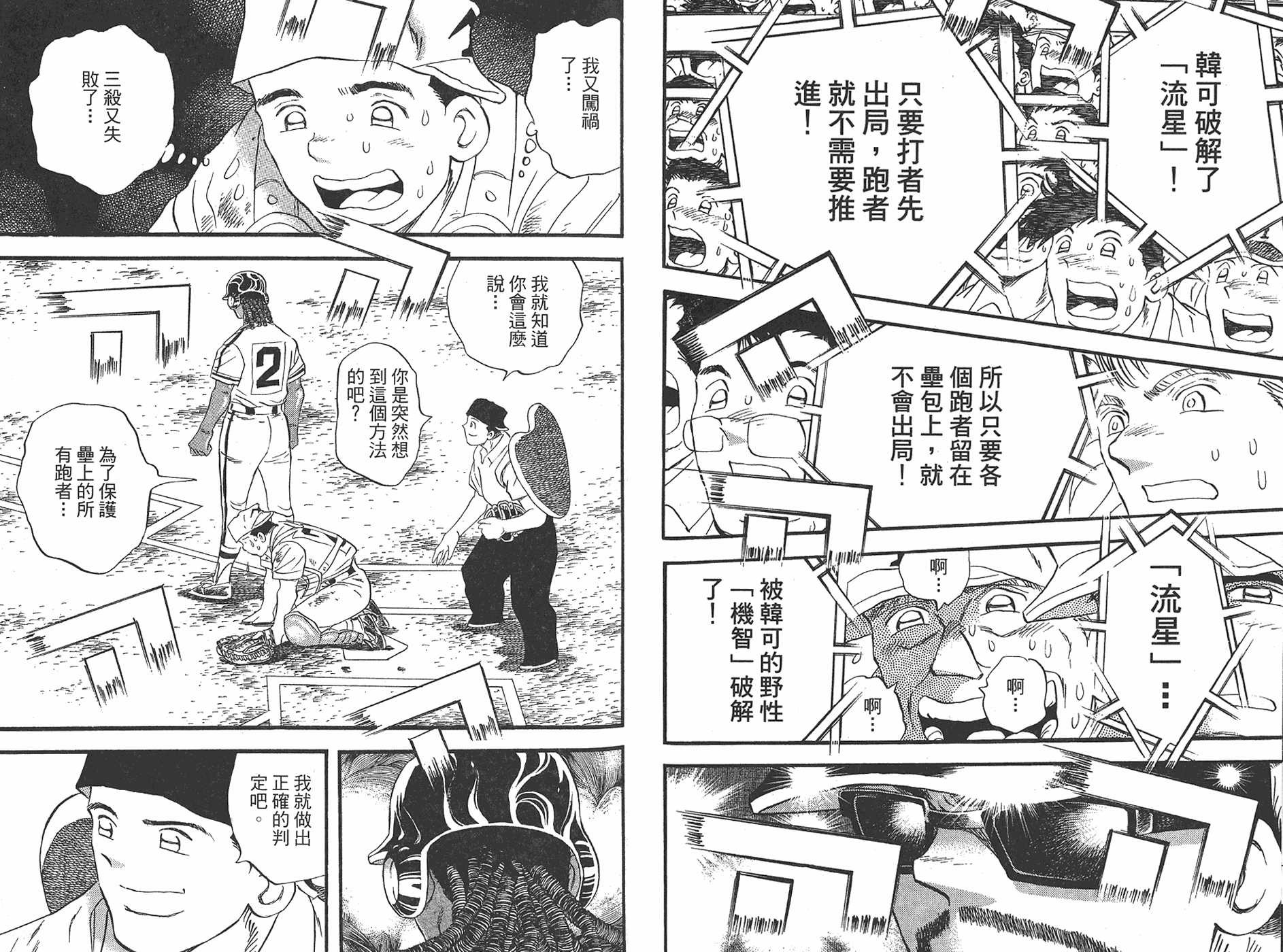 野球太保 - VOL44(1/3) - 5