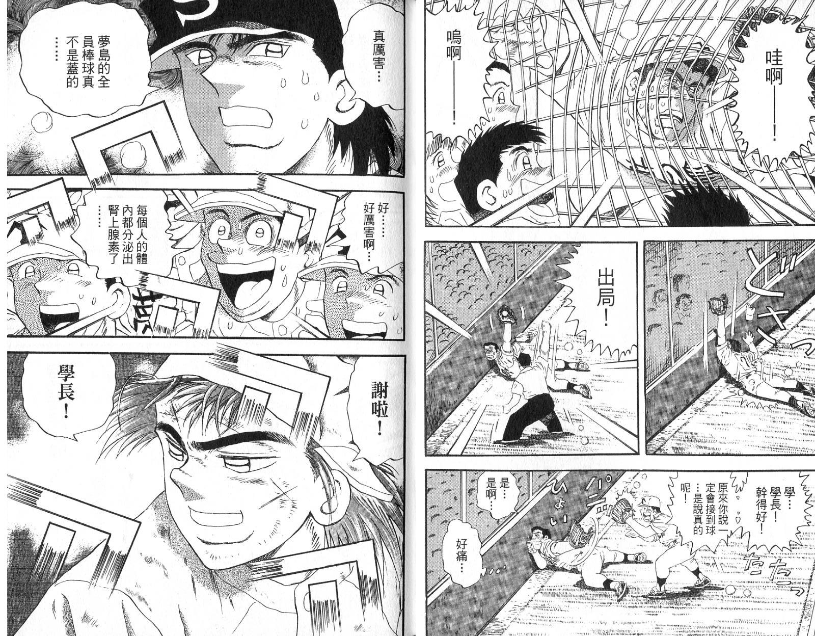 野球太保 - VOL46(2/2) - 2