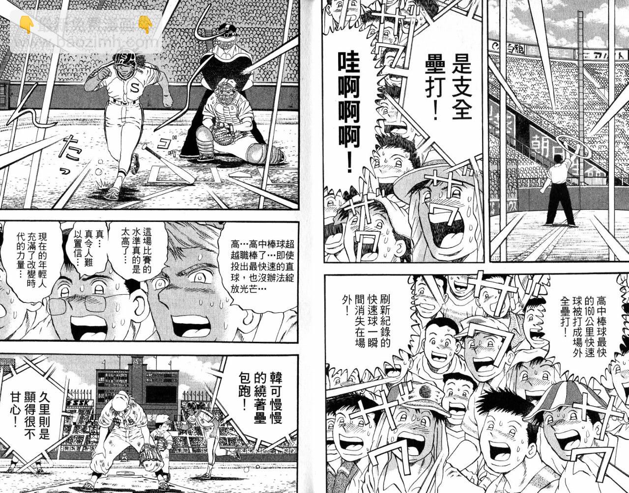野球太保 - 第48卷(1/2) - 7