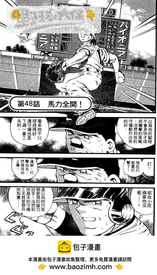 野球太保 - VOL06(2/4) - 6